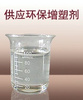 DOP/DBP替代品、pvc樹脂粉、增塑劑、二辛酯、二丁酯