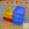 廠價(jià) 全新料 加厚型  塑料周轉(zhuǎn)箱 A4雙邊箱410*305*147