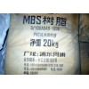 MBS、PVC增強抗沖改性劑