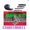 橡膠止水帶