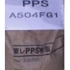 聚硫醚PPS