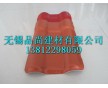 南京合成樹(shù)脂瓦
