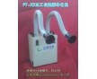 錫焊雙工位煙霧凈化器