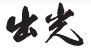PC/日本出光/LC1500 阻燃V2 LCD應用