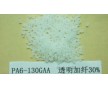 PA6-130GAA透明加纖30%
