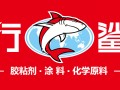 有行鯊魚拼板膠系列產(chǎn)品