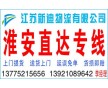 常州到淮安貨運專線