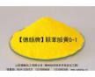 、印花色漿用德顏牌聯(lián)胺黃G-1