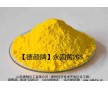 供應(yīng)塑料、橡膠用德顏牌永固黃2GS