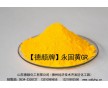 塑料、橡膠用德顏牌永固黃GR