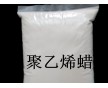 粉末聚乙烯蠟