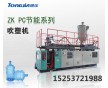 供應(yīng)通佳18.9升純凈水桶生產(chǎn)設(shè)備  塑料吹塑機   吹瓶機