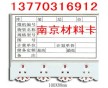 磁性材料卡廠家、磁性貨架卡、磁性防水卡13770316912