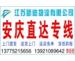 常州到安慶物流公司