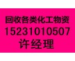 廣州回收染料15231010507