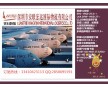 國際空運(yùn)美洲特價(jià)