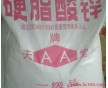 批發(fā)東莞萬(wàn)江橡膠 塑膠硬脂酸鋅