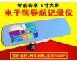領(lǐng)路者（固定+流動+導航+記錄儀+倒車后視