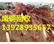 廣州市南沙區(qū)大崗鎮(zhèn)廢銅回收公司紫銅黃銅價(jià)格可靠