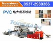 供應通佳PVC石塑鋪板設備