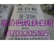 廣州廢染料回收公司,廢染料回收價(jià)格哪里高