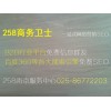 BtoB行業(yè)平臺(tái)百度優(yōu)化_的258商務(wù)衛(wèi)士出自南京群杰