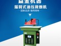裁斷機(jī)