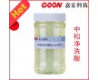 中和凈洗酸Goon502 堿減量緩沖劑