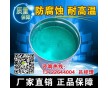 環(huán)氧玻璃鱗片膠泥是什么？哪里的玻璃鱗片膠泥比較好？