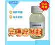 油田/造紙/殺菌滅藻劑 優(yōu)量異噻唑啉酮 廠家批發(fā)供應(yīng)