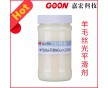 羊毛絲光平滑劑Goon1268 穩(wěn)定性好 新型的柔軟劑生產(chǎn)廠