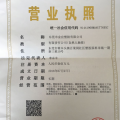 營業(yè)執(zhí)照