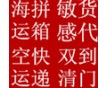 液體粉末危險品敏感貨空運(yùn)快遞貨運(yùn)代理中歐鐵運(yùn)雙清道門