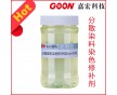 分散染料染色修補劑Goon309 染斑修正 提高磨擦牢度