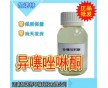 殺菌劑異噻唑啉酮，廠家現(xiàn)貨供應(yīng)，殺滅細(xì)菌、真菌、藻類