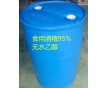 批發(fā)零售 國標(biāo) 95，廣西金源 食用酒精95% 工業(yè)級