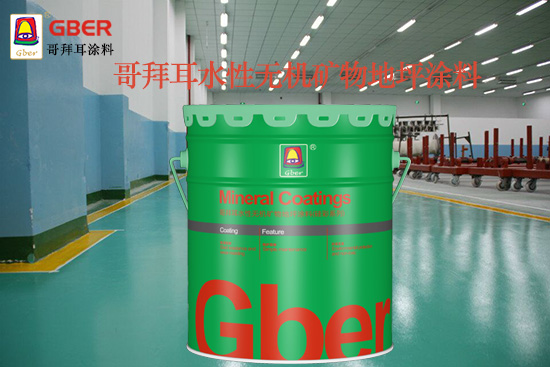 地面涂料 成都地坪無機(jī)涂料 A1級(jí)防火地坪涂料