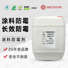美國(guó)進(jìn)口硅藻泥防霉劑，粉體涂料防霉劑AEM5700-T100