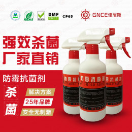 鞋子、皮具、箱包外貿(mào)防霉抗菌劑噴劑