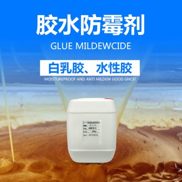 膠水防霉劑，白乳膠、鞋子、家具沙發(fā)膠水防霉劑AEM5700-