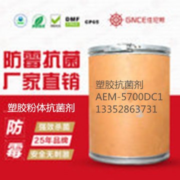 佳尼斯塑膠粉體有機(jī)抗菌劑AEM5700-DC1用于產(chǎn)品抗菌