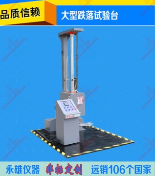 跌落試驗臺價格