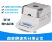 全自動(dòng)塑料水分測試儀