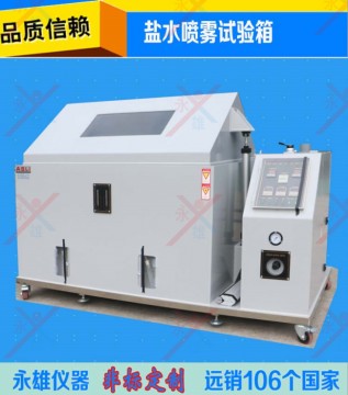 鹽霧試驗箱工作原理
