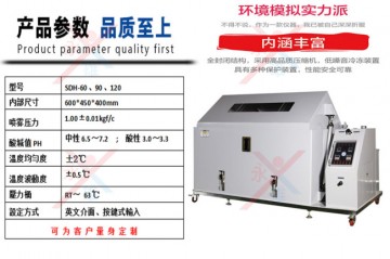 鹽干濕復合式試驗箱