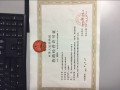 證書(shū)