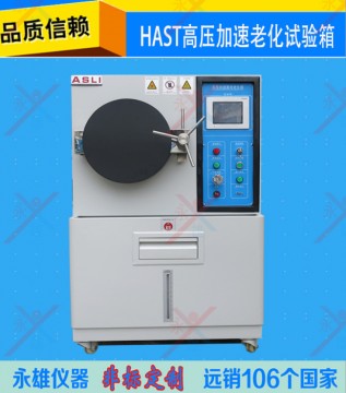 hast加速老化箱