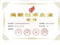 公司榮譽(yù)資質(zhì)