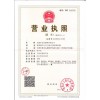 企業(yè)營業(yè)執(zhí)照