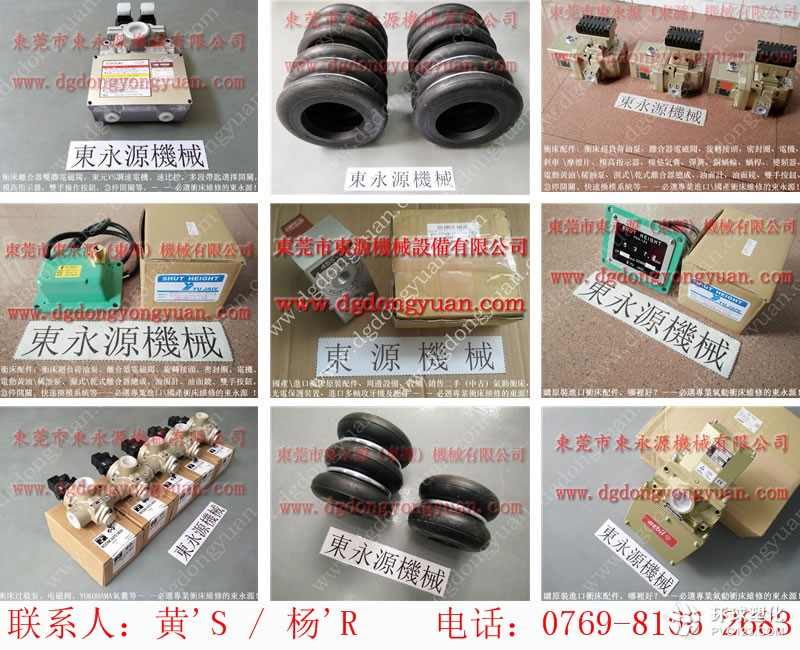 大鵬沖床氣閥，舉模器夾模器或移模臂-MTS1300模高指示器等